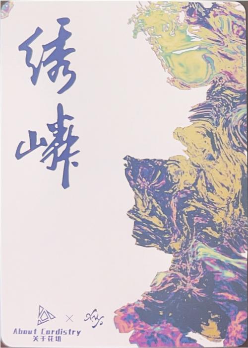 XIULIN（绣嶙) - Joker