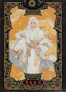Yokai Parade (Seimei) Thumbnail