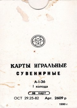 Slavic Souvenir by Kombinat Tsvetnoy Pechati – tuck box back