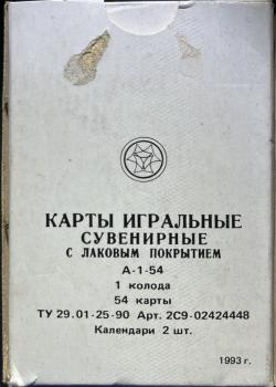 Souvenir (Russian) – tuck box back
