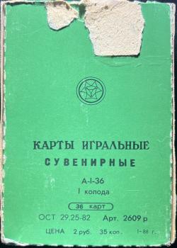Souvenir (Russian) – tuck box back