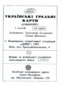 Ukrainian by ABRIS – tuck box back