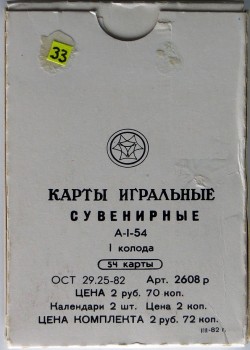 Russian Style Souvenir by The Colour Printing Plant, St Petersburg – tuck box back