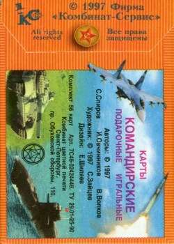 Commander by The Colour Printing Plant, St Petersburg – tuck box back