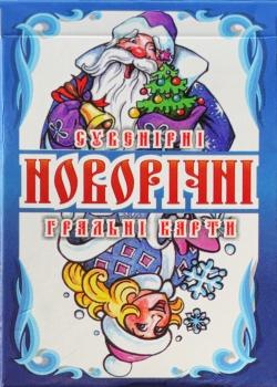 New Year's / Новорічні Front Thumbnail Image