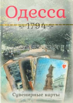 Odessa 1794 by Ka-priz (2022)
