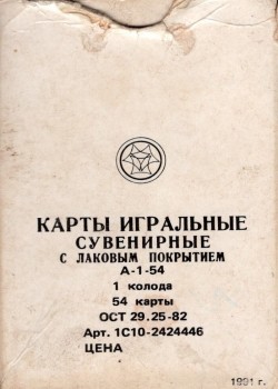 Historic Souvenir by Kombinat Tsvetnoy Pechati – tuck box back
