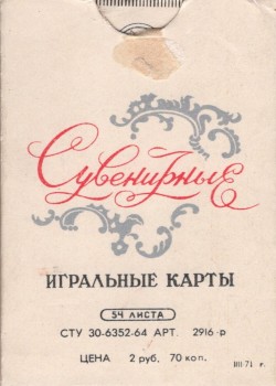 Russian Style Souvenir by Kombinat Tsvetnoy Pechati – tuck box back