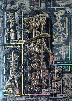 LiaoZhai - Golden Thumbnail