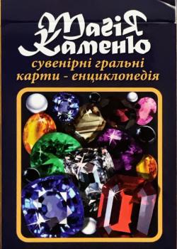 Magic of the Stone Thumbnail