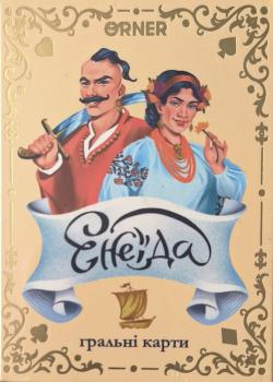 Eneida / Енеїда Thumbnail