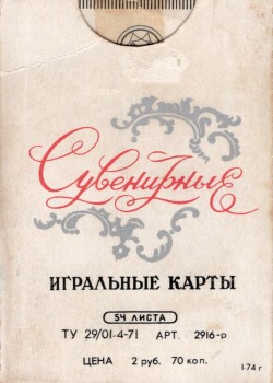 Slavic Souvenir by Kombinat Tsvetnoy Pechati – tuck box back