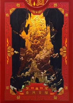 Ancient Relics (Chunfeng) Thumbnail