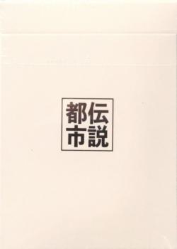 Urban Legends (Japan Standard) Front Thumbnail Image