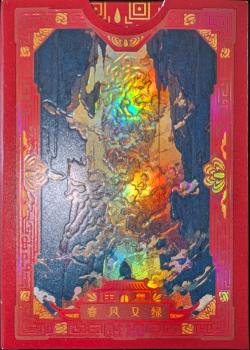 Ancient Relics (Chunfeng Gilded) Thumbnail