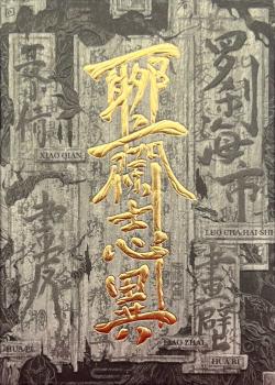 Liao Zhai Special Thumbnail