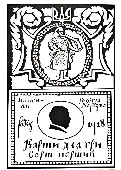 Гральні карти Георгія Нарбута Card Detail Image