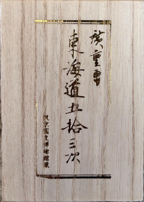 Fifty-three Tôkaidô Stages Card Detail Image